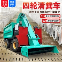 养牛场四轮铲粪车 地面粪污运输车 牧场清粪车