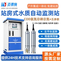 户外微型水质检测站 云平台监测一体化集成 污水多参数检测仪