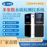 工业过程水水质监测仪 多参数水质在线监测系统 高度集成一体化