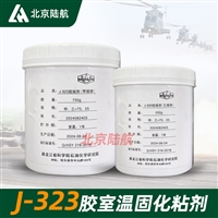 J-323室温固化韧性环氧胶粘剂 黑化院 j323胶 1kg/套