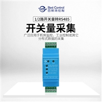 1/2路开关量转rs485模块_开关量采集模块BC-5202系列