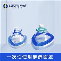 亿信一次性使用麻醉面罩
