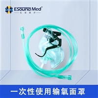 亿信一次性使用吸氧面罩