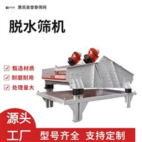脱水筛机  厂家定制矿山洗砂脱水筛 誉泰供应