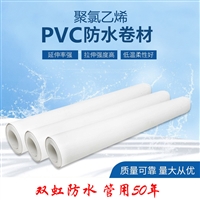 双虹PVC防水卷材工程防水建筑卷材