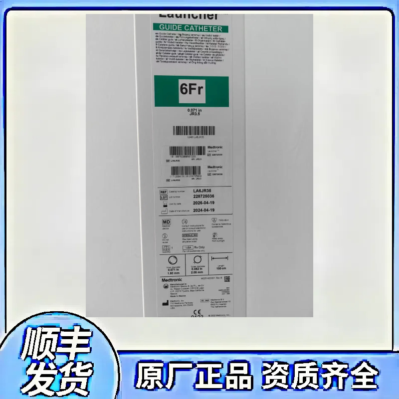 美敦力JR3.5 6F指引导管 LA6JR35 Launcher