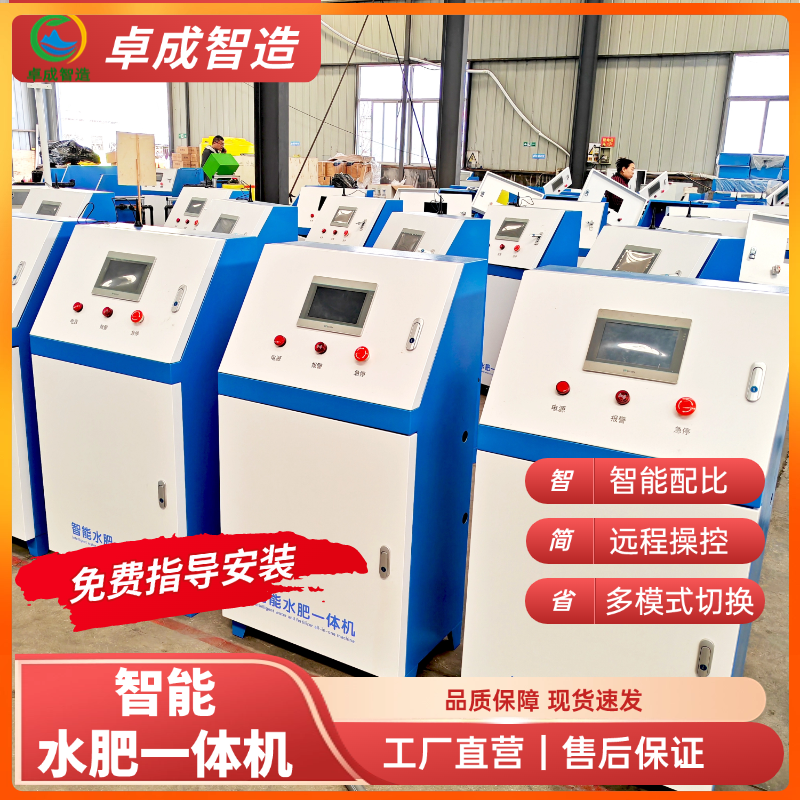 智能水肥机 三通道水肥一体机 化肥零增长 守护土壤健康 省水省肥