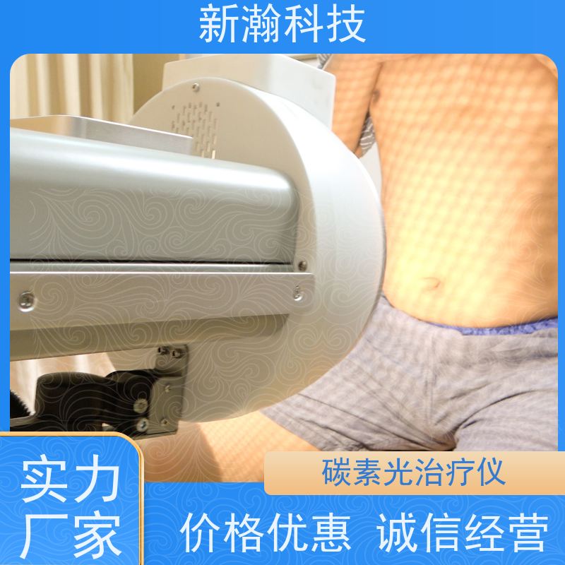 新瀚科技 TGJ-1 复合动态多频宽光谱光子治疗设备 碳光子治疗仪