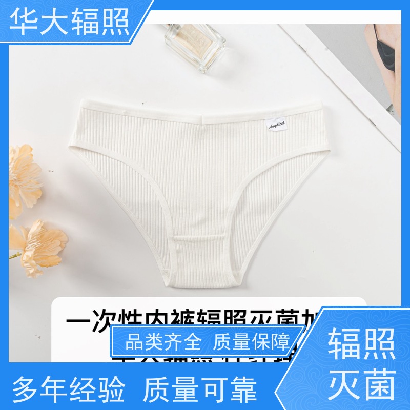 烟台中宠华大 便捷式一次性内裤 电子束辐照 加工