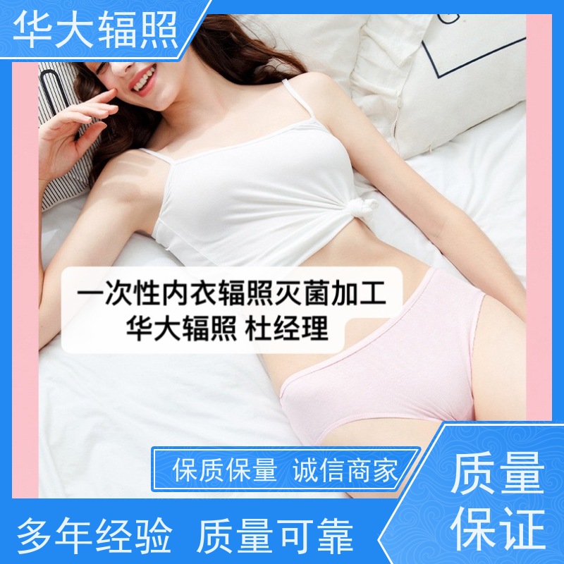 烟台中宠华大 一次性旅行套装 伽玛射线辐照 委外加工