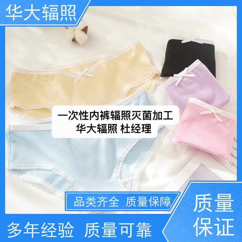 花都华大 便捷式旅行卫生用品 辐照灭菌 委外消毒