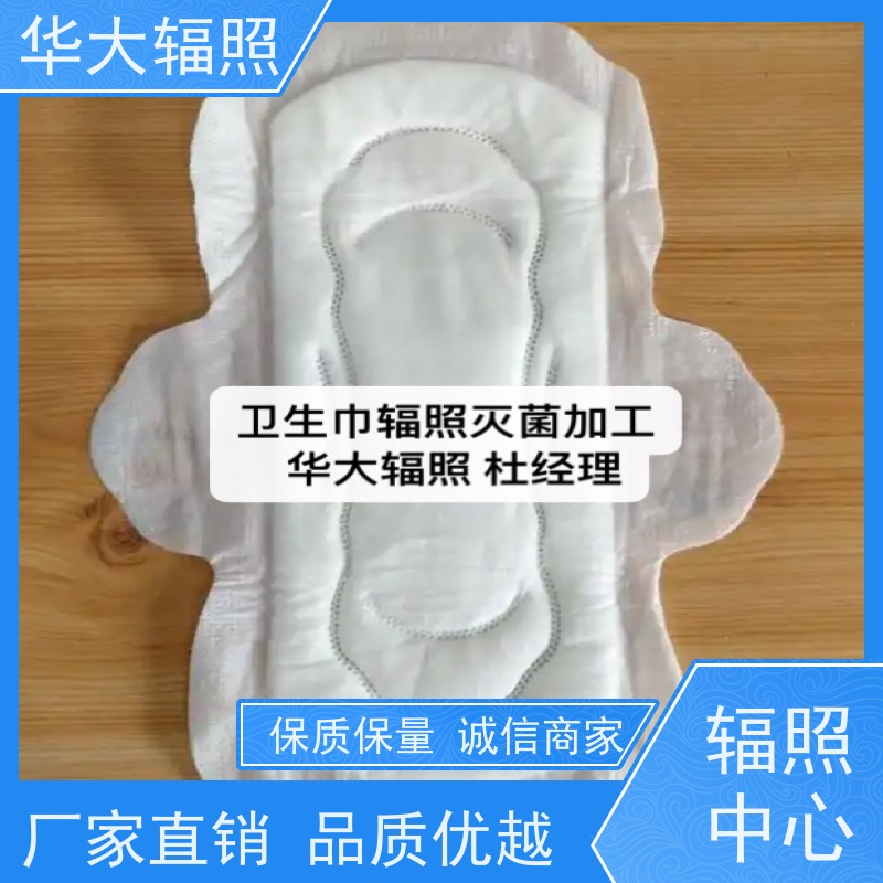佛山华大 一次性卫生用品 电子束辐照 委外灭菌