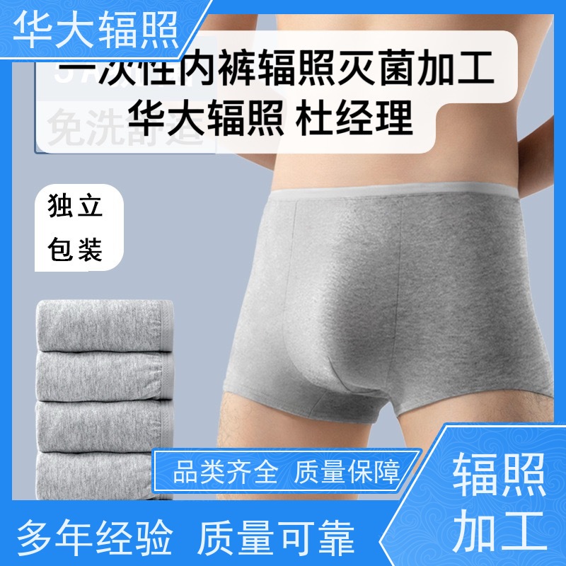 广州华大 便捷式卫生用品 电子束辐照 委外加工