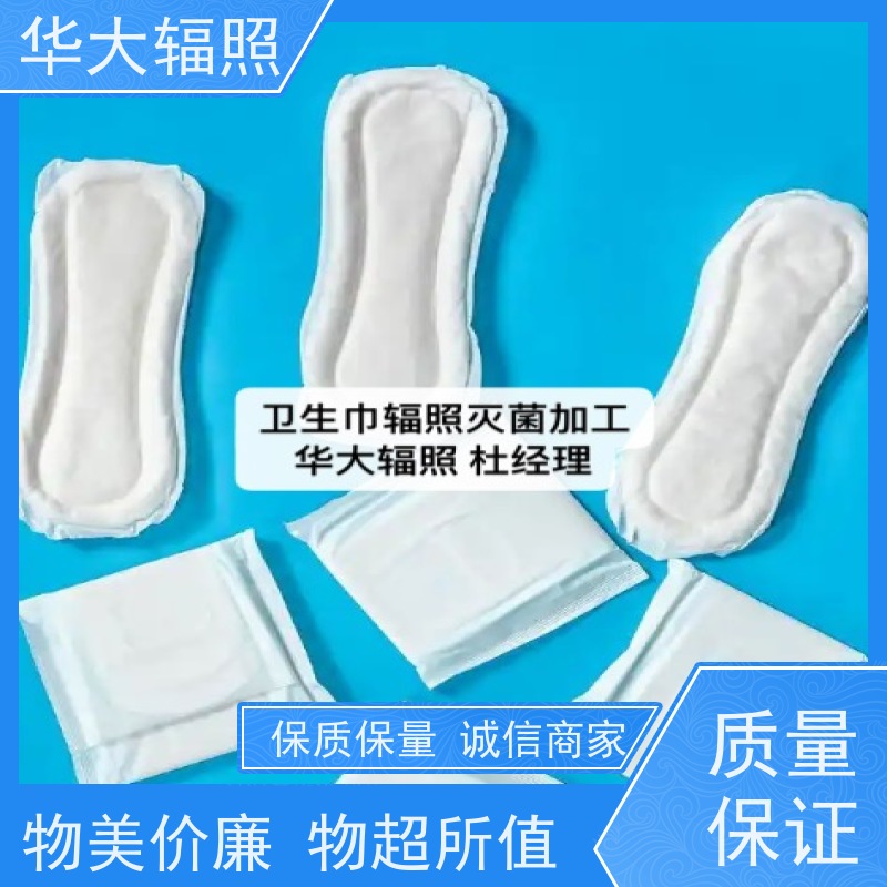 花都华大 便捷式卫生用品 电子束消毒 委外加工