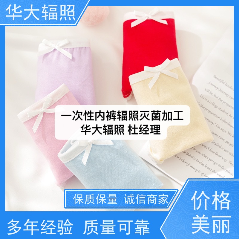 东莞华大 一次性旅行卫生用品 钴源辐照 委外消毒