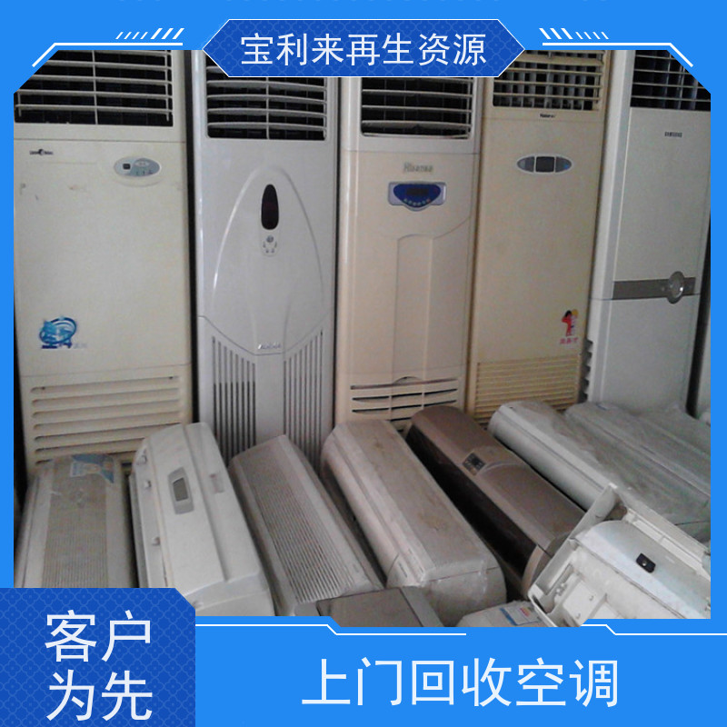  上门回收废旧空调 收再生资源 自备货车上门 快速上门