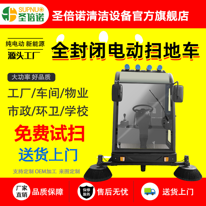 圣倍诺电动扫地车 学校道路物业小区 无人洗地机 粉尘扫路机