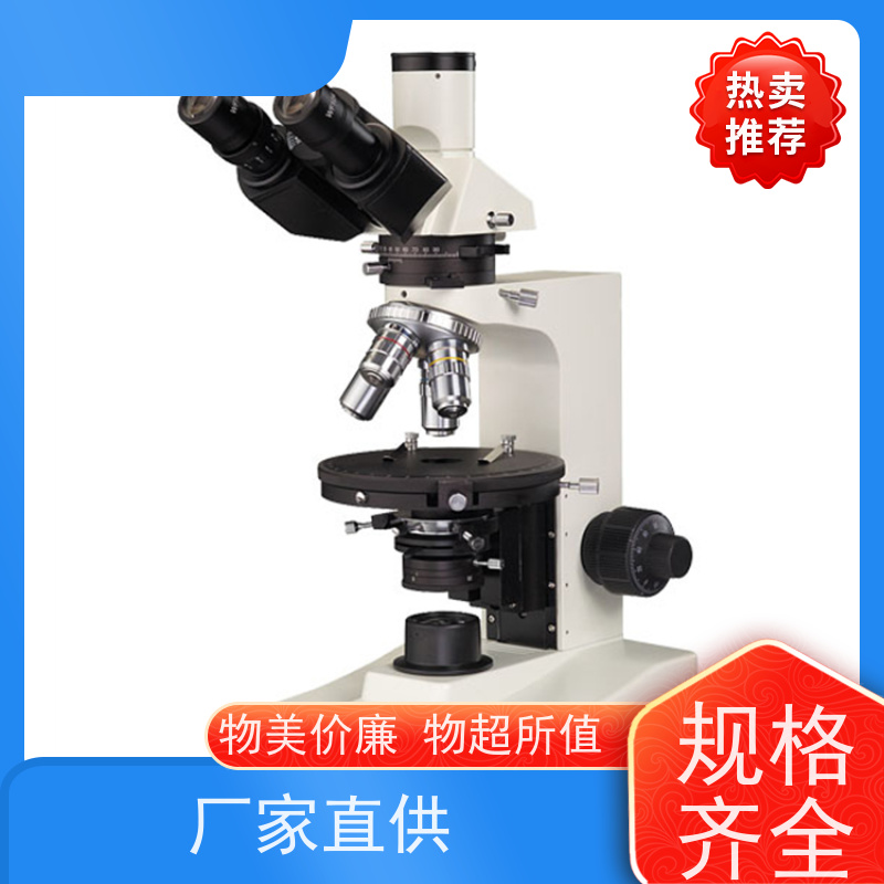 明慧  用于药物分析和质量控制 电脑偏光显微镜