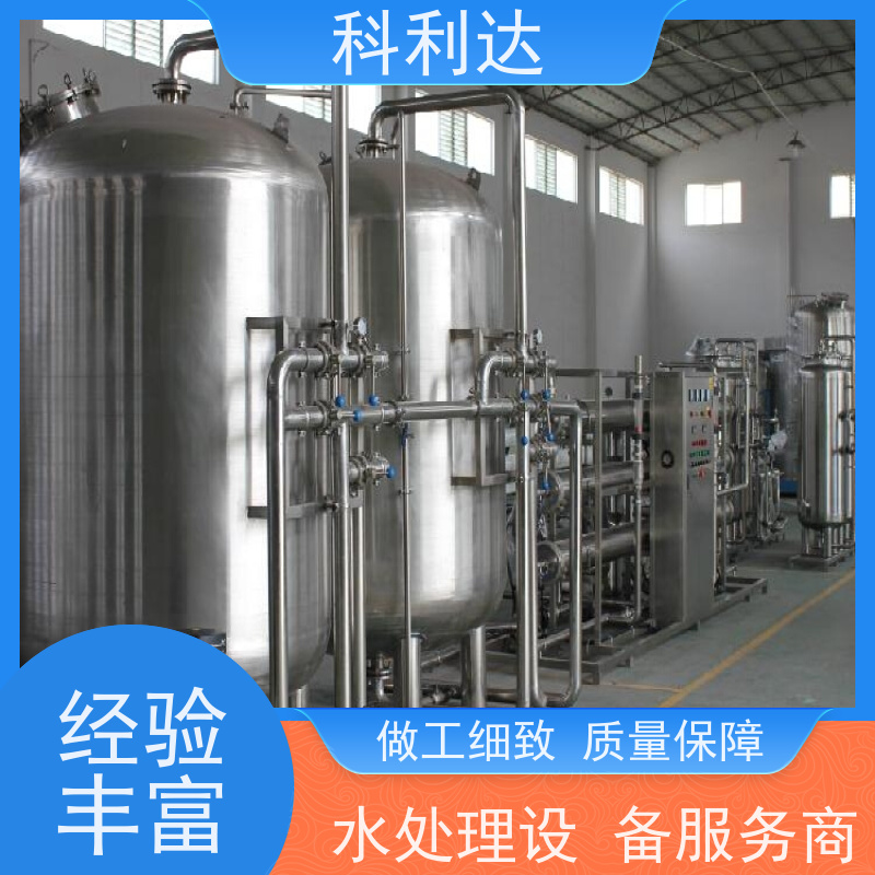 科利达 食品饮料纯水设备 水利用率高 生物行业使用