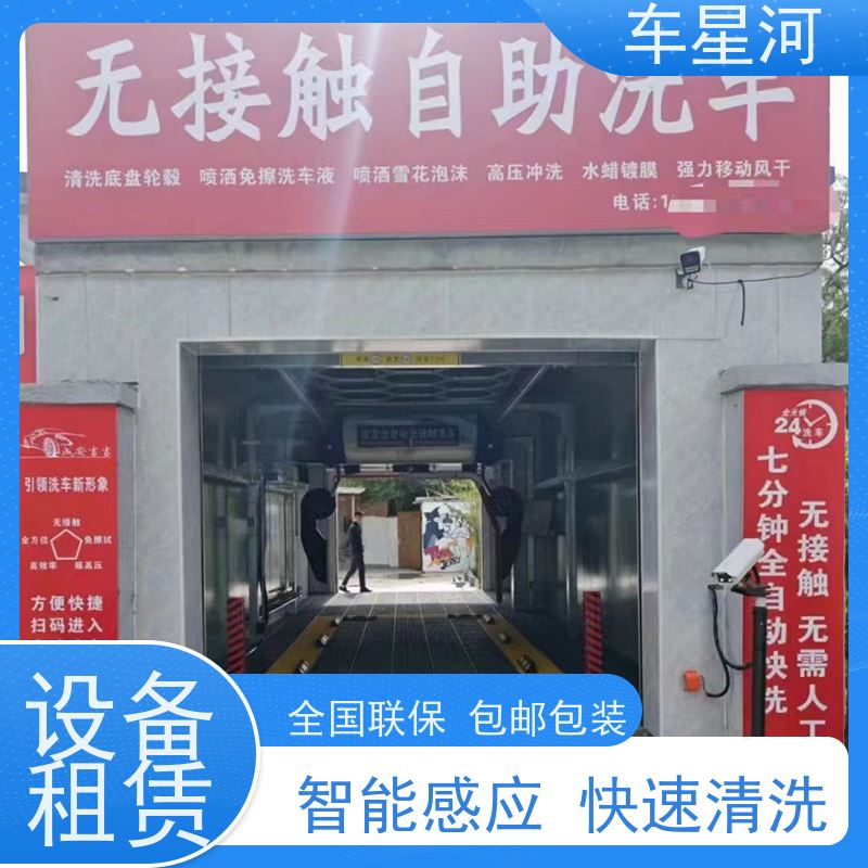 车星河 全自动洗车设备 节水节能锁定能耗 厂家供应 售后无忧