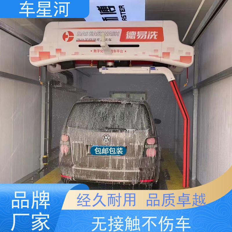 车星河 全自动大型洗车机 便捷操作简单方便 双电脑 双PLC 不锈钢机身