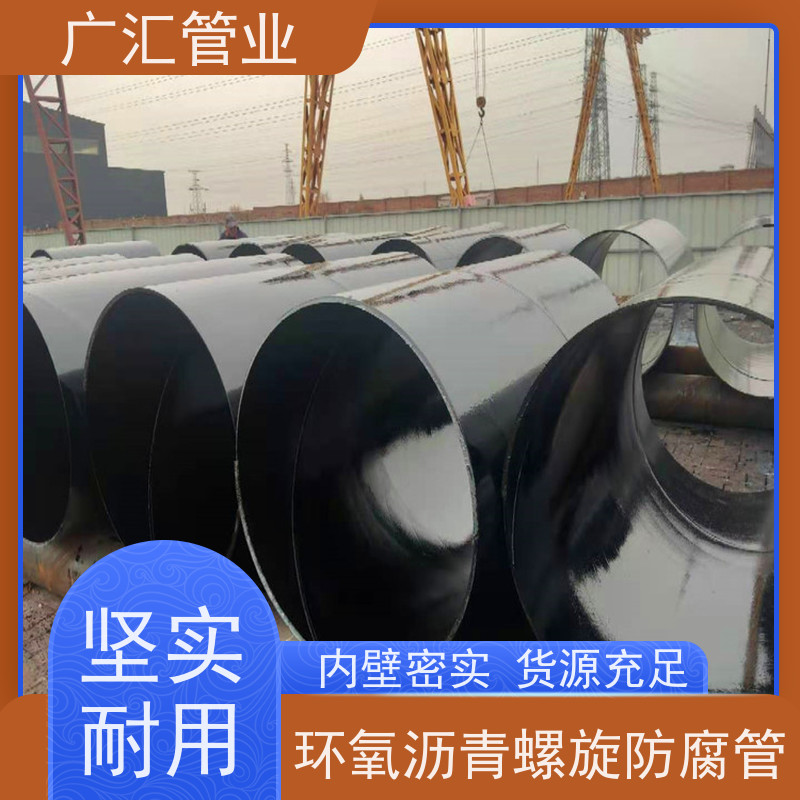广汇管业  河南 环氧煤沥青防腐漆焊管  严选原材经久耐用 供货及时