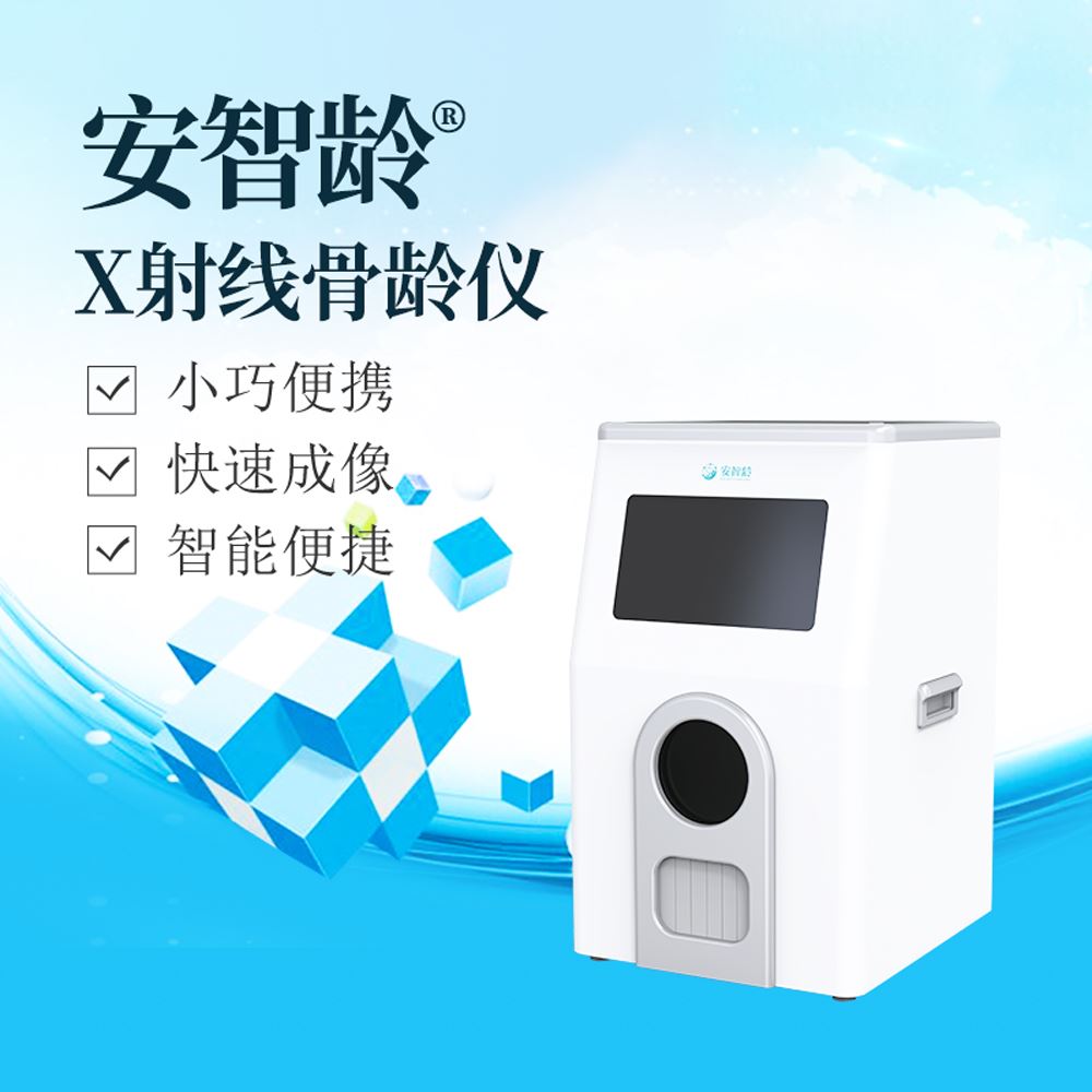 安智康 IDR-302HR-WF 测孩子骨龄的仪器 超高清平板探测器 体育院校