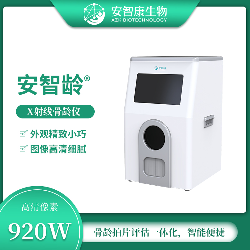 安智康 IDR-302HR-WF 骨龄测试设备 便携式设计 儿童青少年检查