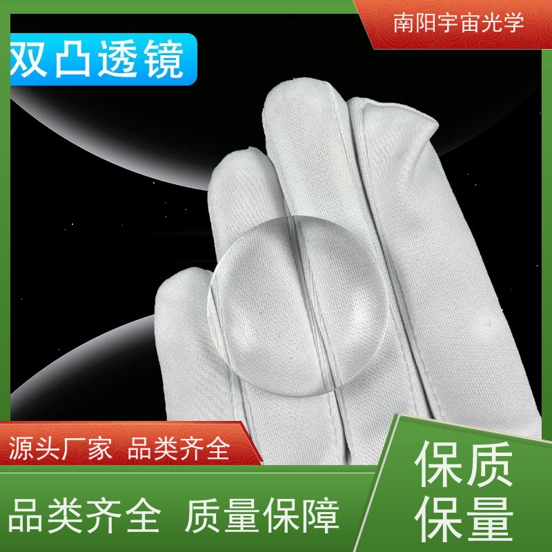 南阳宇宙光学-光学玻璃生产透镜表面的平整度价格