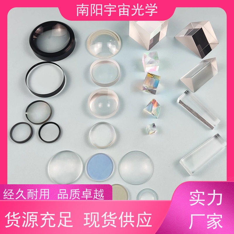 南阳宇宙光学-光学棱镜工厂透镜表面的面型厂商