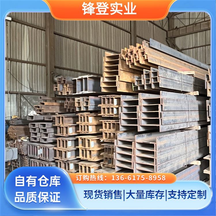 锋登实业 高强度型钢 大量供应 建筑钢材 防腐耐磨 工字钢 Q235B