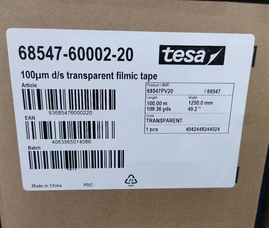 德莎68546，德莎68547双面胶整支散料