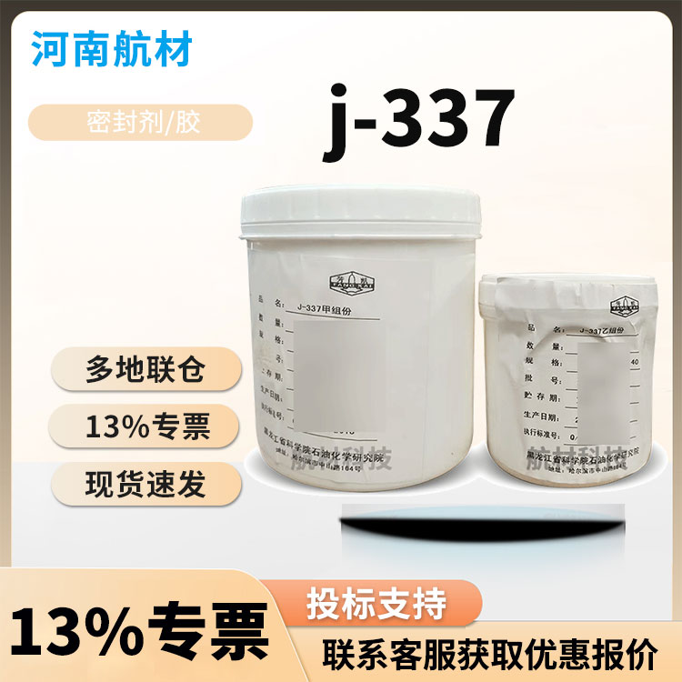 J-337胶粘剂价格-黑龙江省科学院 石油化学研究院 1kg/套 双组份