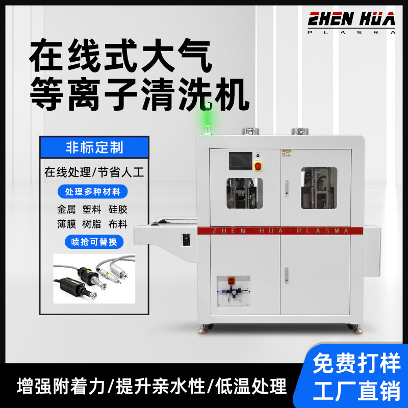 在线式大气 等离子表面处理机 可转配至流水线 硅胶塑料活化处理