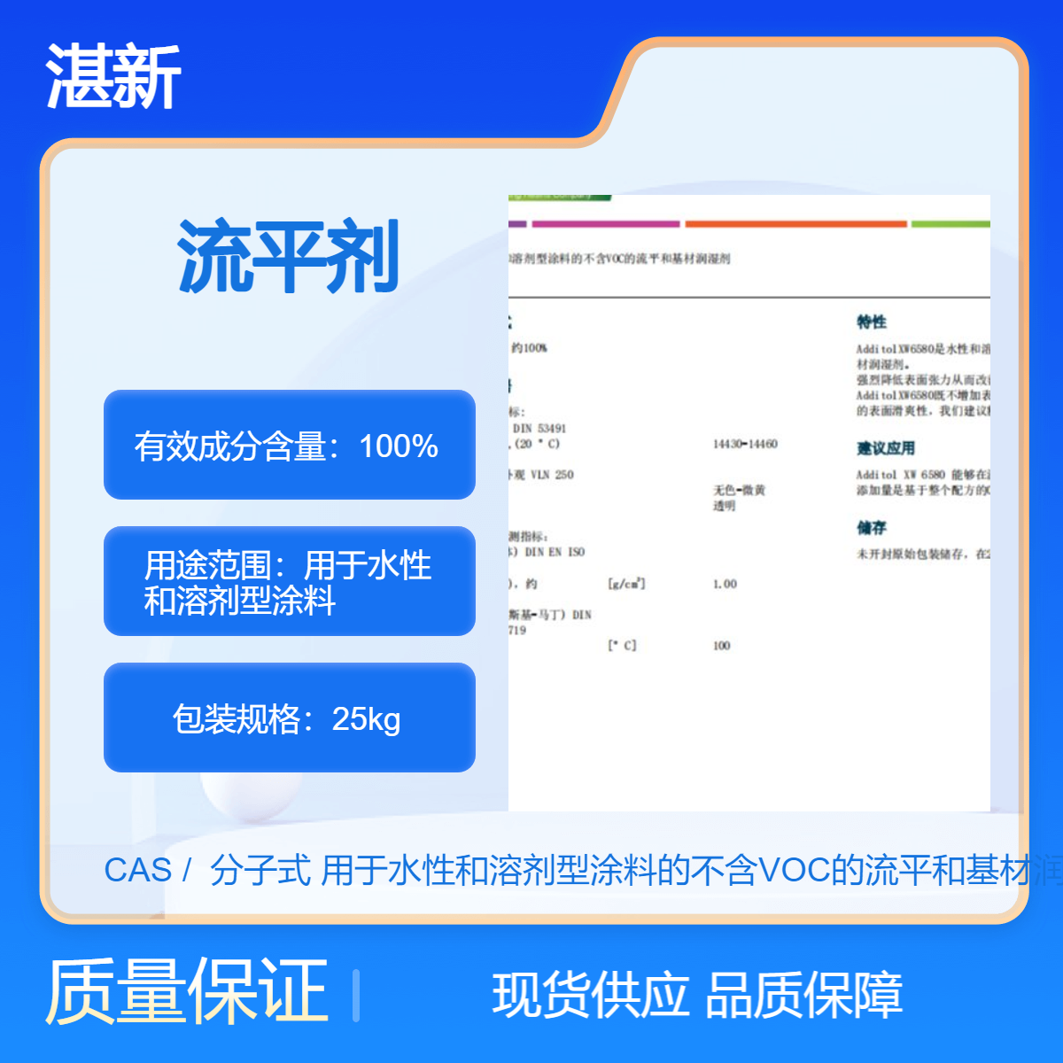 湛新流平剂6580 进口流平助剂