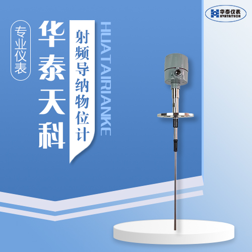 射频导纳物位计  料位测量 性能稳定 生产厂家 山西