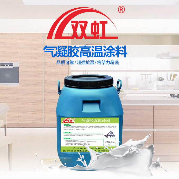 双虹气凝胶高温涂料 保温隔热材料 高孔隙率 低密度 防火性能优异