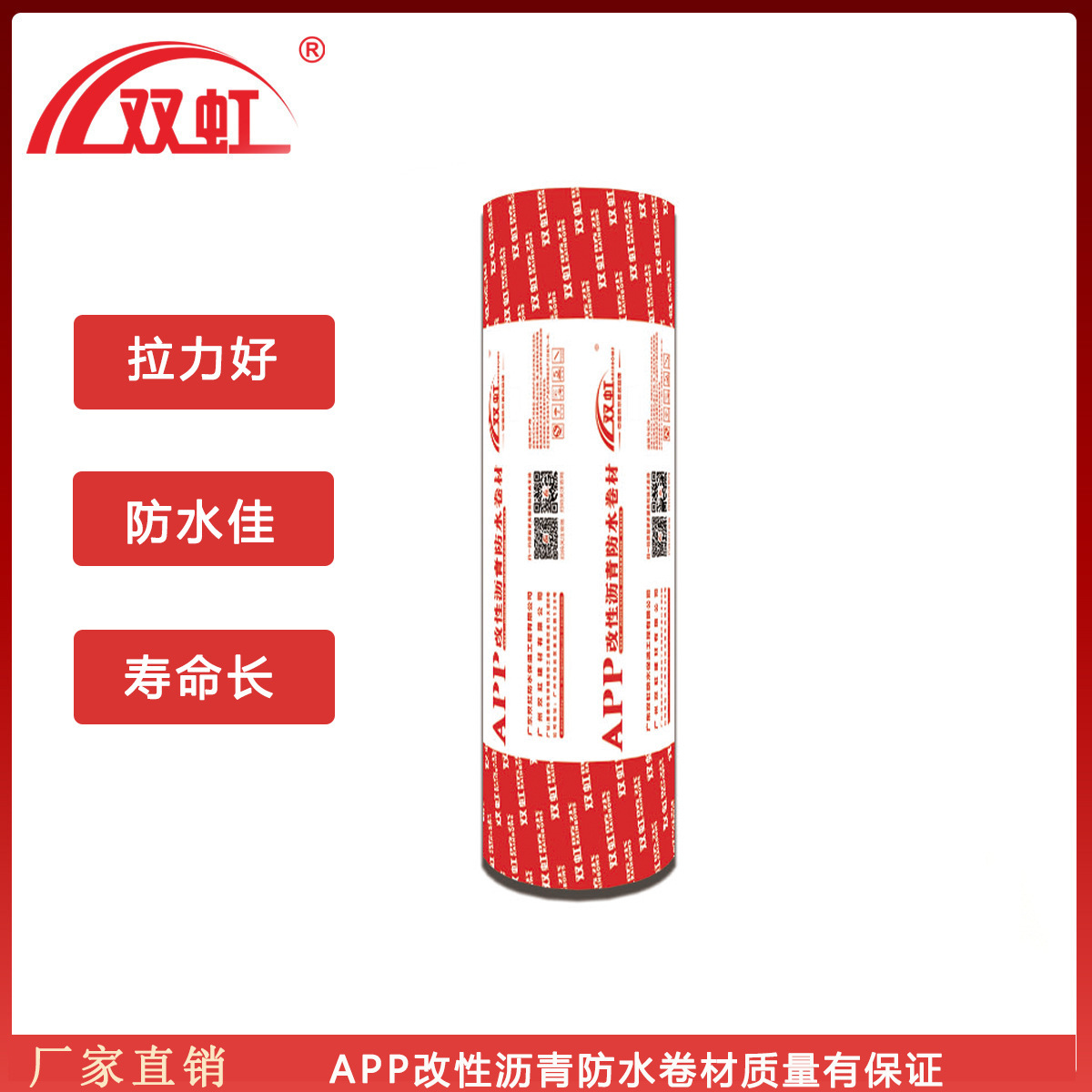 双虹 APP 改性沥青防水卷材 施工方便
