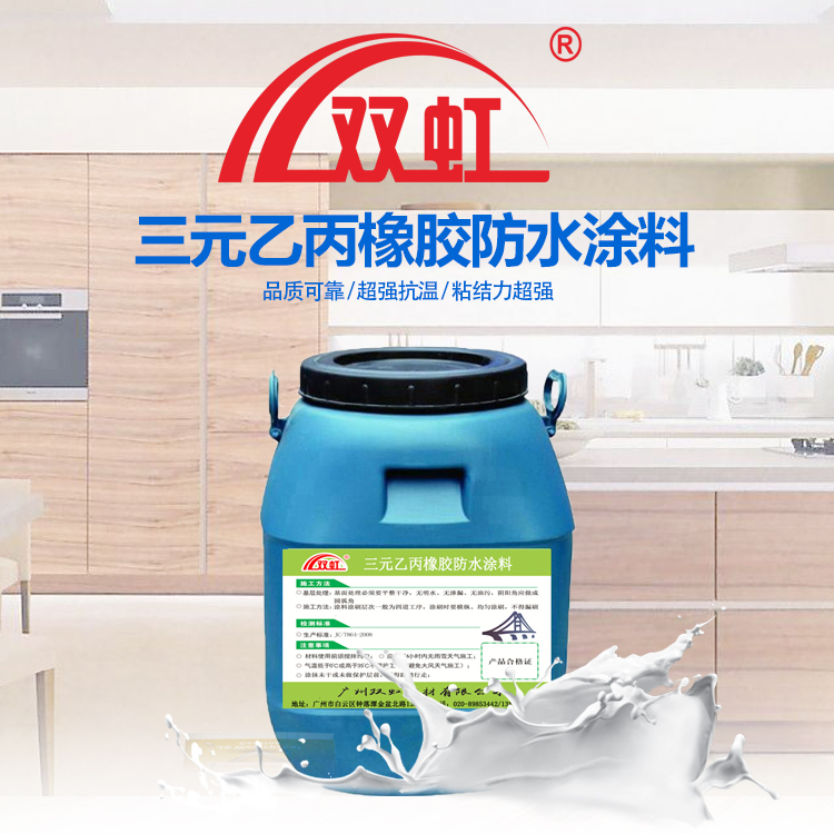 双虹三元乙丙橡胶防水涂料 施工方便 性能好