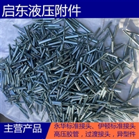 钢丝绳接头 景县启东液压附件