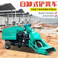 铲牛屎用收粪车 肉牛养殖刮粪车 自卸话清粪车