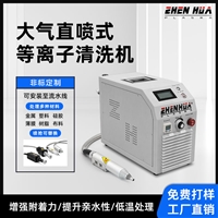 大气等离子表面处理器_PP/PE适用 表面活化处理