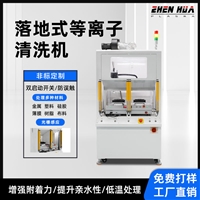 大气等离子清洗机 预处理 密封硅胶圈