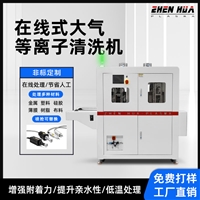 在线式大气 等离子表面处理机 可转配至流水线 硅胶塑料活化处理