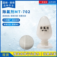 高效除氟剂 含氟离子污水处理剂