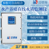 水产养殖水质在线监测仪 自动增氧投料 溶解氧浊度温度实时分析 