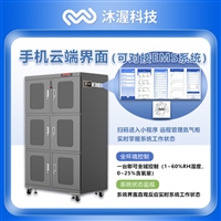 智能联网氮气柜 远程管理防潮箱 工业半导体元器件 防氧化储存柜