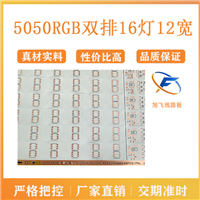 佛山市旭飞FPC柔性线路板 5050RGB 