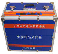 生物样品采样箱传染病控制类-卫生应急队伍装备
