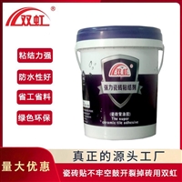 双虹强力瓷砖粘结剂 施工方便 粘结力好